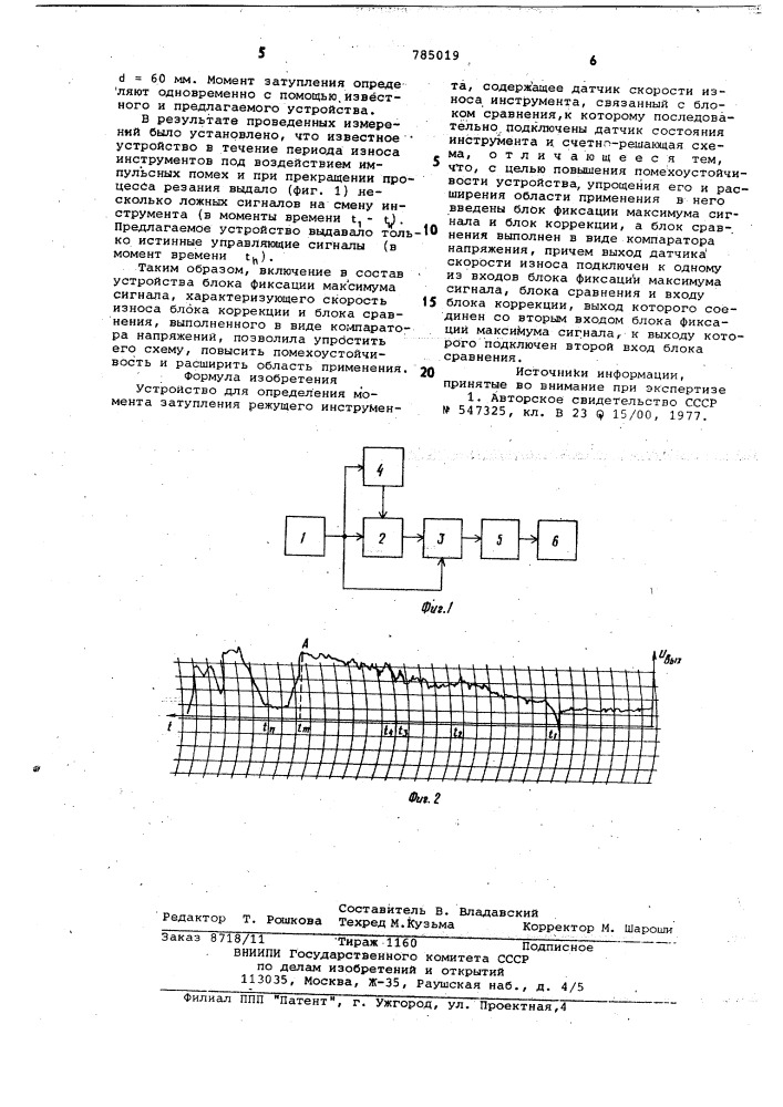 Устройство для определения момента затупления режущего инструмента (патент 785019)