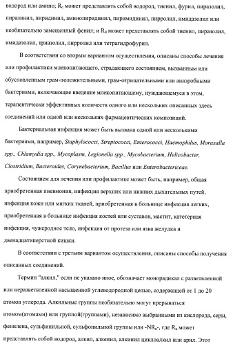 Кетолидные производные в качестве антибактериальных агентов (патент 2397987)