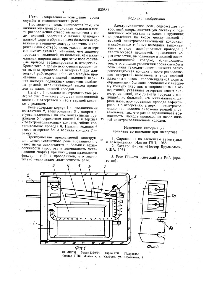Электромагнитное реле (патент 920884)