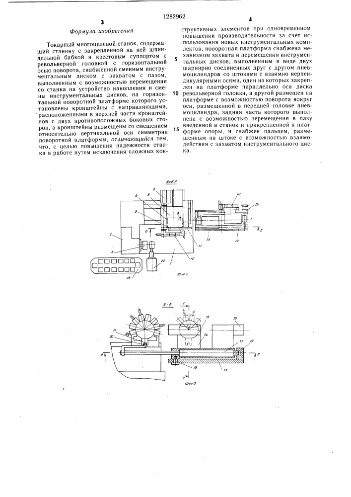 Токарный многоцелевой станок (патент 1282962)
