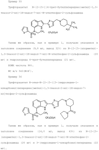 Производное индола (патент 2454415)