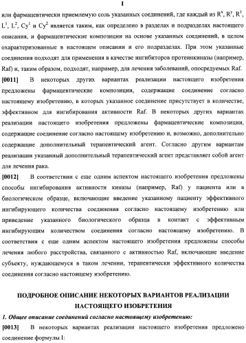 Соединения, подходящие для применения в качестве ингибиторов киназы raf (патент 2492166)