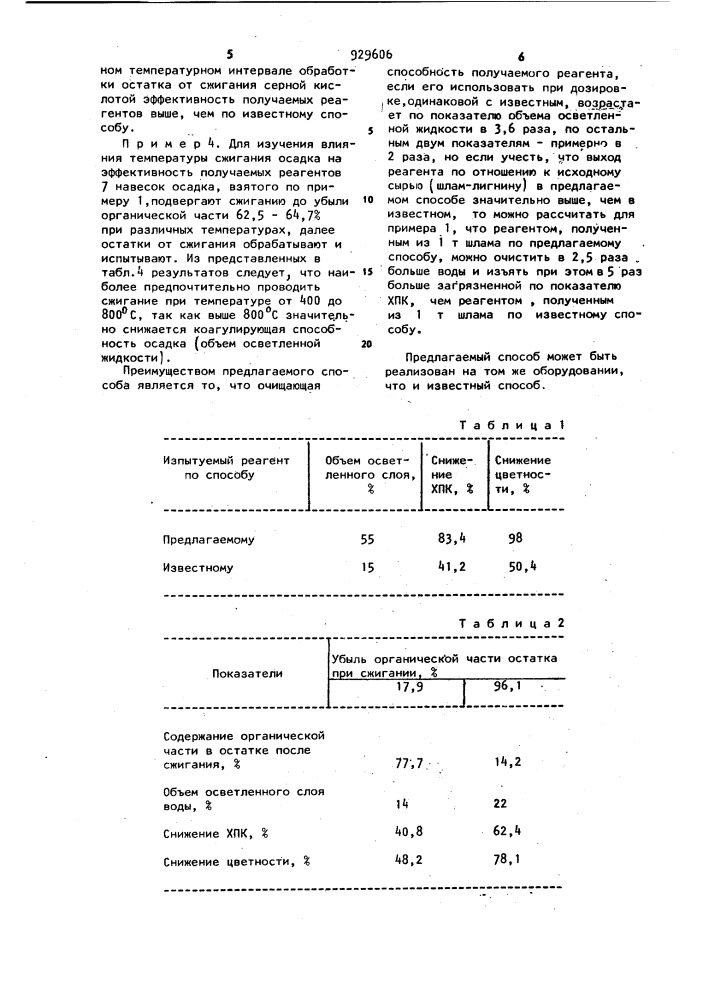 Способ получения реагента для очистки сточных вод (патент 929606)