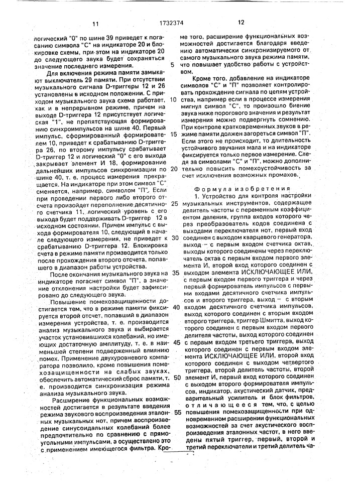 Устройство для контроля настройки музыкальных инструментов (патент 1732374)