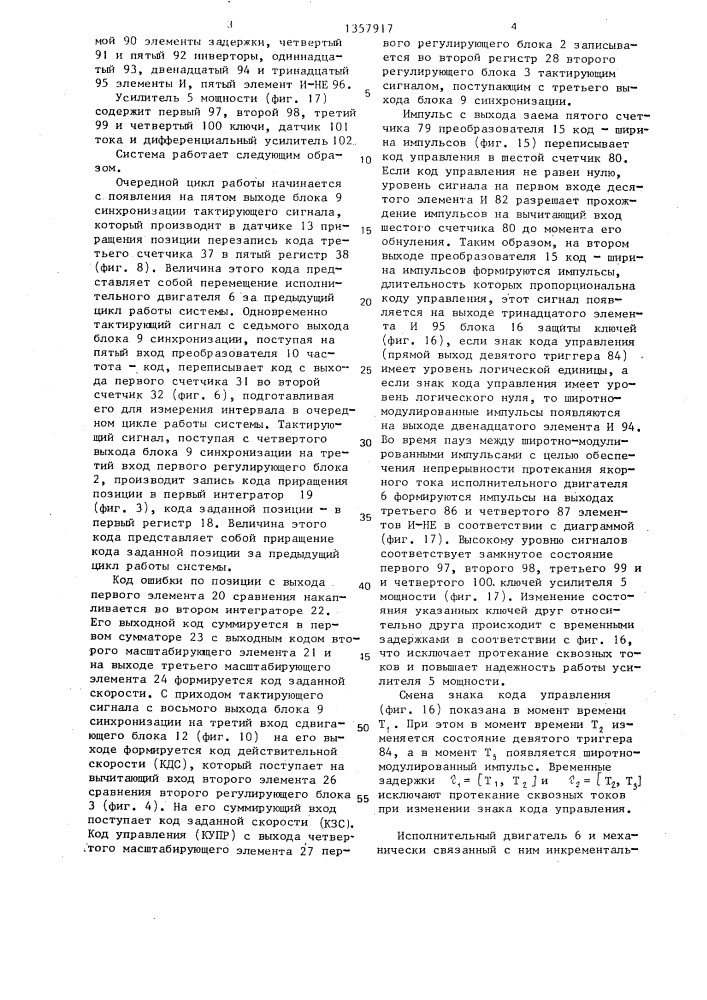 Цифровая система управления (патент 1357917)