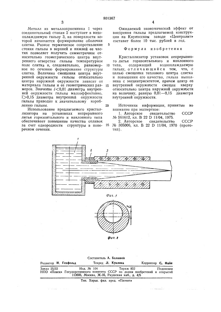 Кристаллизатор установок непрерывного литья горизонтального и наклонного типа (патент 801367)