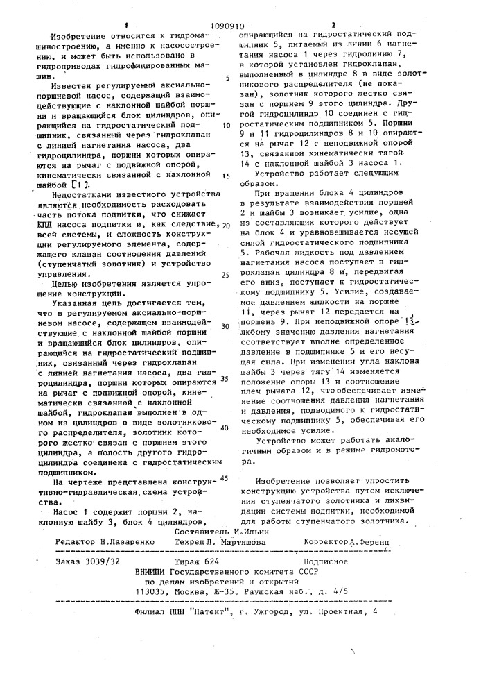 Регулируемый аксиально-поршневой насос (патент 1090910)
