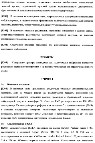 Циклоалкиламины, содержащие в качестве заместителя фенил, как ингибиторы обратного захвата моноаминов (патент 2470011)