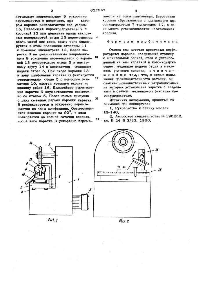 Станок для заточки крестовых перфораторных коронок (патент 627947)