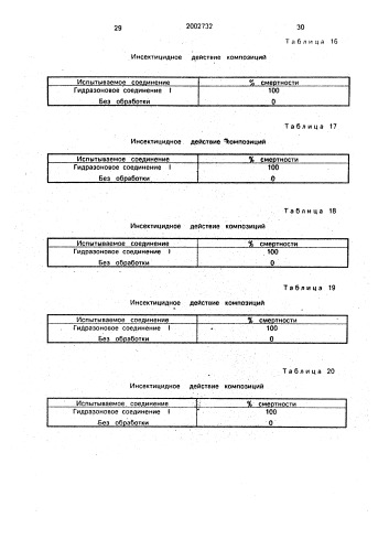 Гидразоновое соединение, проявляющее инсектицидное действие, и инсектицидная композиция на его основе (патент 2002732)