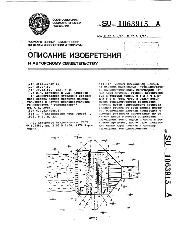 Способ возведения плотины из местных материалов (патент 1063915)