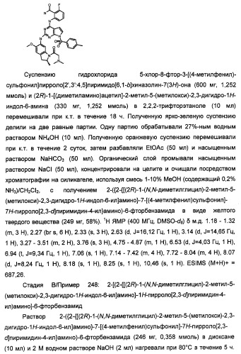 Производные 2-[(2-(фениламино)-1н-пирроло[2,3-d]пиримидин-4-ил)амино]бензамида в качестве ингибиторов igf-1r для лечения рака (патент 2472797)