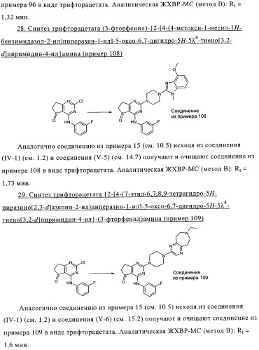 Замещенные гетероциклом пиперазинодигидротиенопиримидины (патент 2500681)