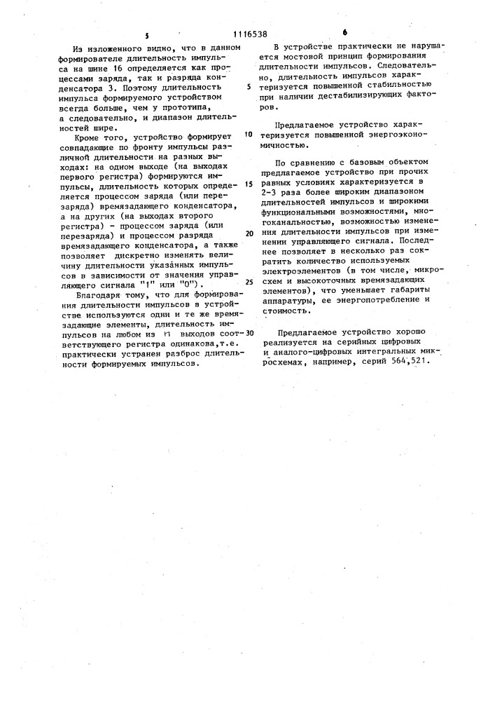 Формирователь импульсов (патент 1116538)