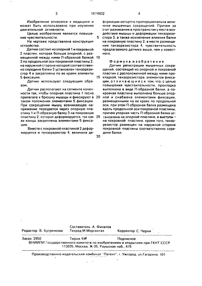 Датчик регистрации мышечных сокращений (патент 1674802)