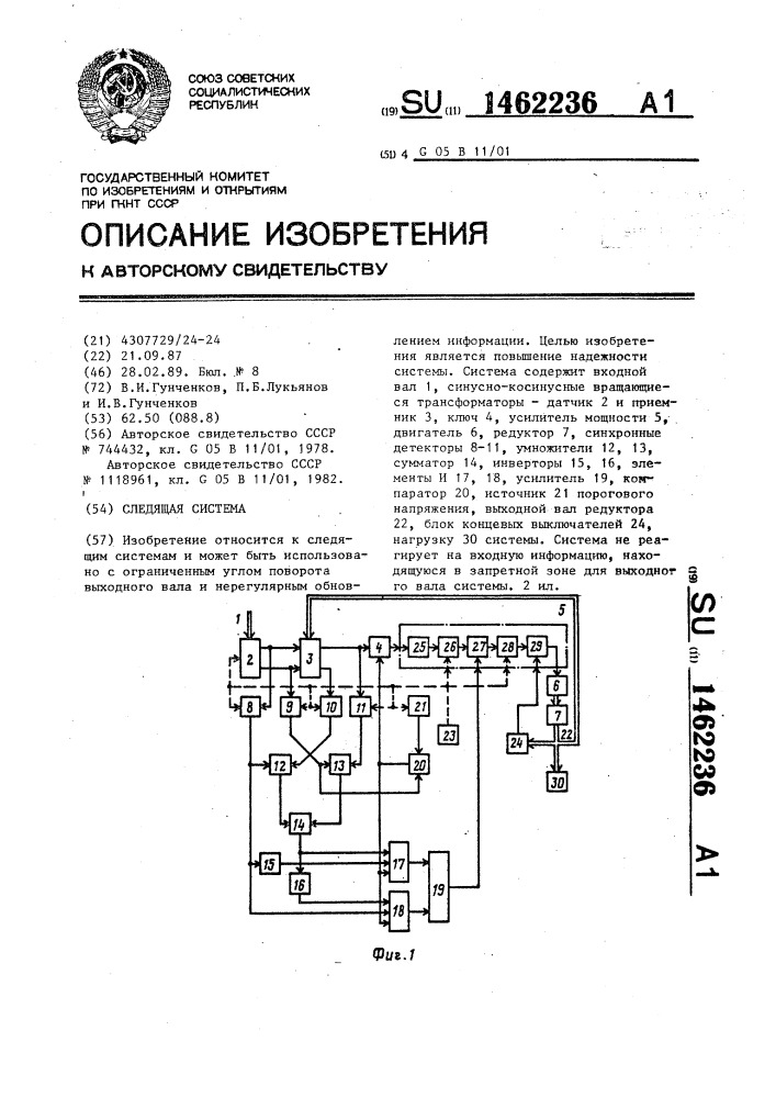 Следящая система (патент 1462236)