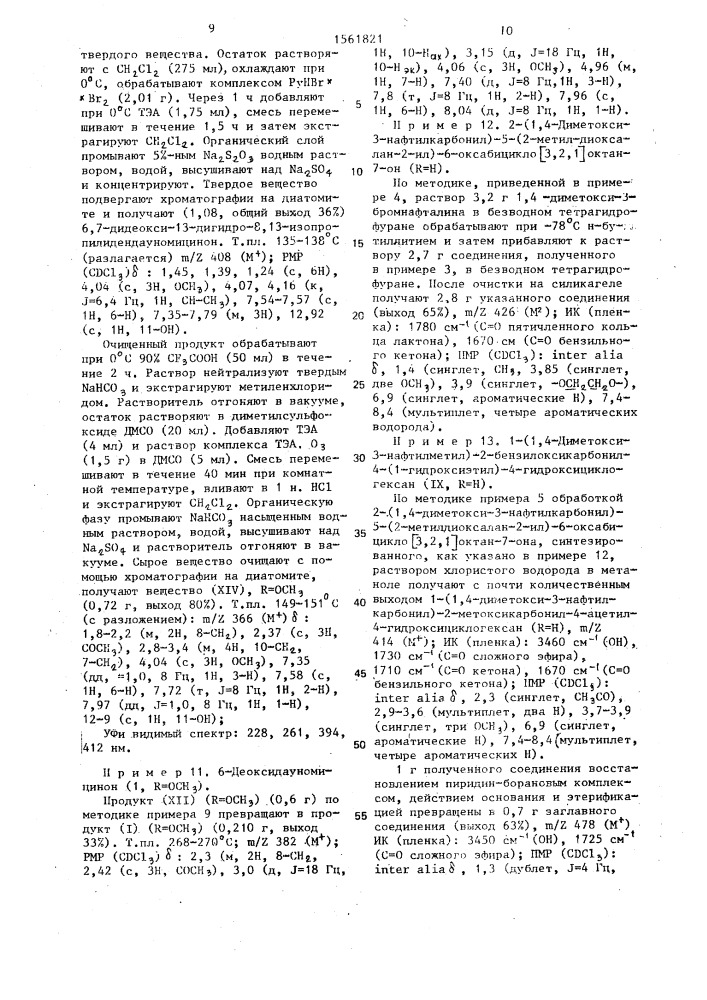 Способ получения 6-дезоксиантрациклинов (патент 1561821)