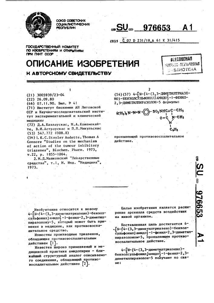 4- @ n-[4-(3,3-диметилтриазено)-бензолсульфонил]амидо @ -1- фенил-2,3-диметилпиразолон-5, проявляющий противовоспалительное действие (патент 976653)