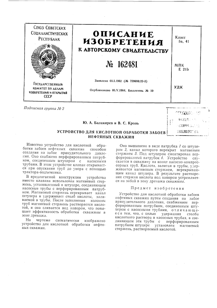 Патент ссср  162481 (патент 162481)