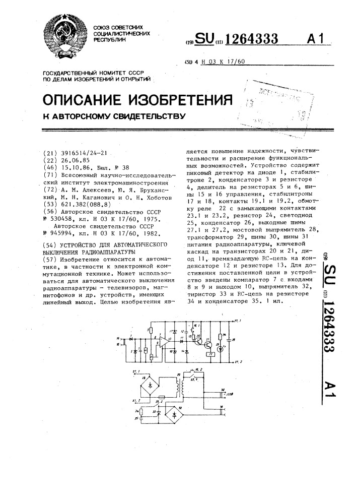 Устройство для автоматического выключения радиоаппаратуры (патент 1264333)