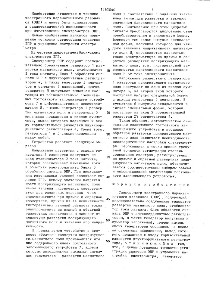 Спектрометр электронного парамагнитного резонанса (патент 1363040)