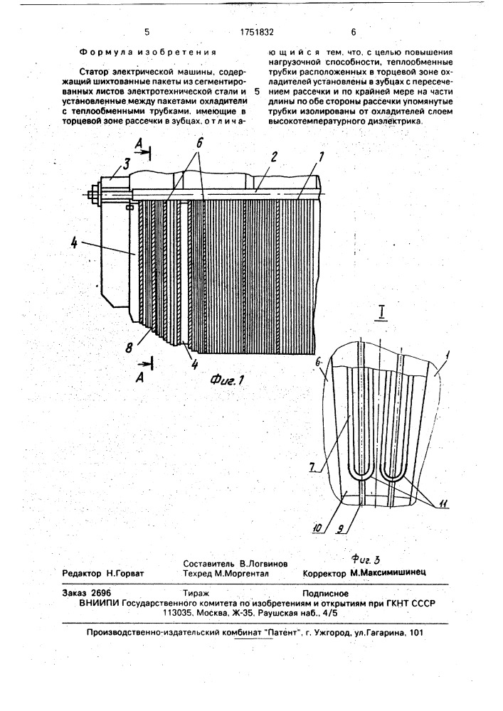 Статор электрической машины (патент 1751832)