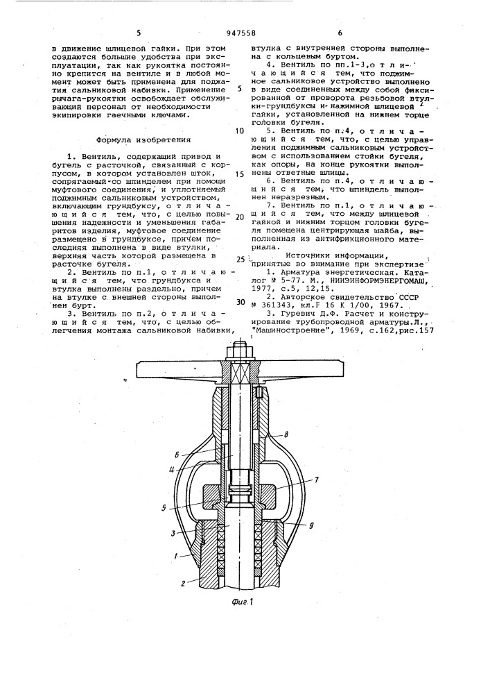 Вентиль (патент 947558)