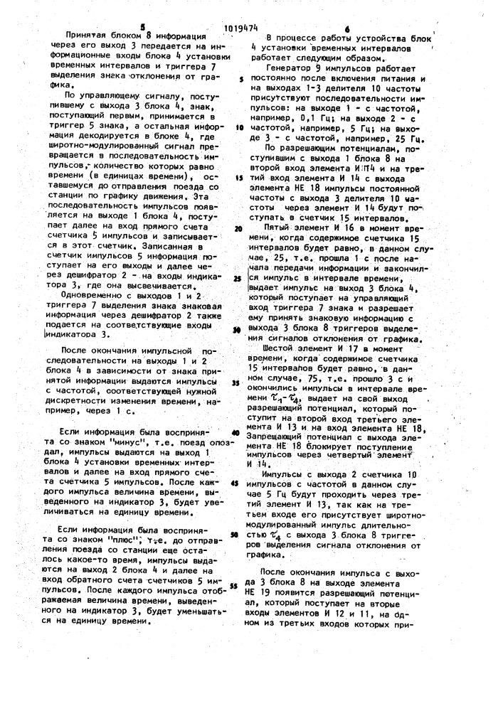 Устройство для индикации и контроля движения транспортных средств (патент 1019474)