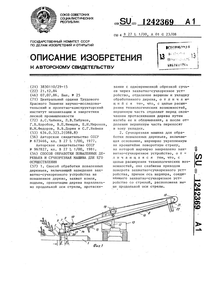 Способ обработки поваленных деревьев и сучкорезная машина для его осуществления (патент 1242369)