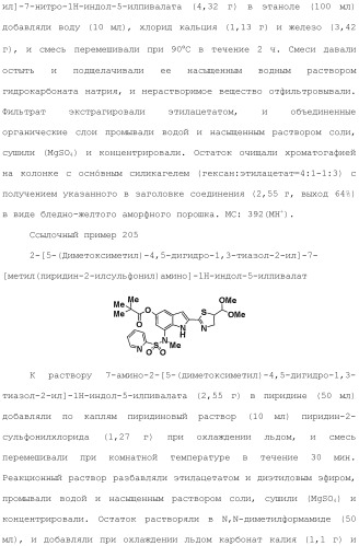 Производное индола (патент 2454415)