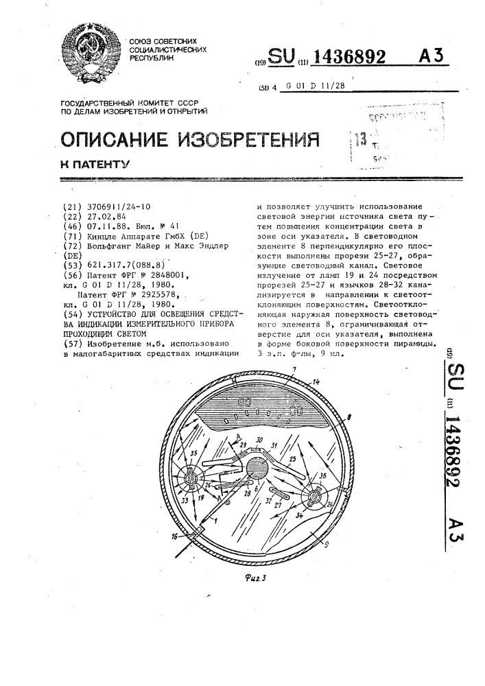 Устройство для освещения средства индикации измерительного прибора проходящим светом (патент 1436892)