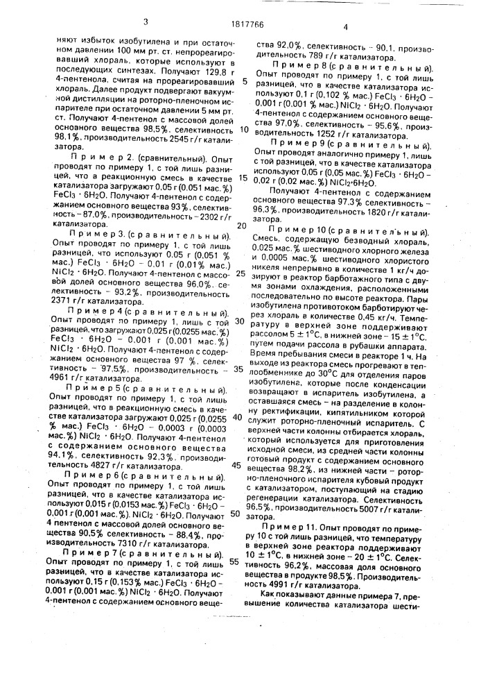 Способ получения 1,1,1-трихлор-4-метил-4-пентен-2-ола (патент 1817766)