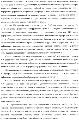 Устройство обработки информации, носитель записи информации, способ обработки информации и компьютерная программа (патент 2376628)