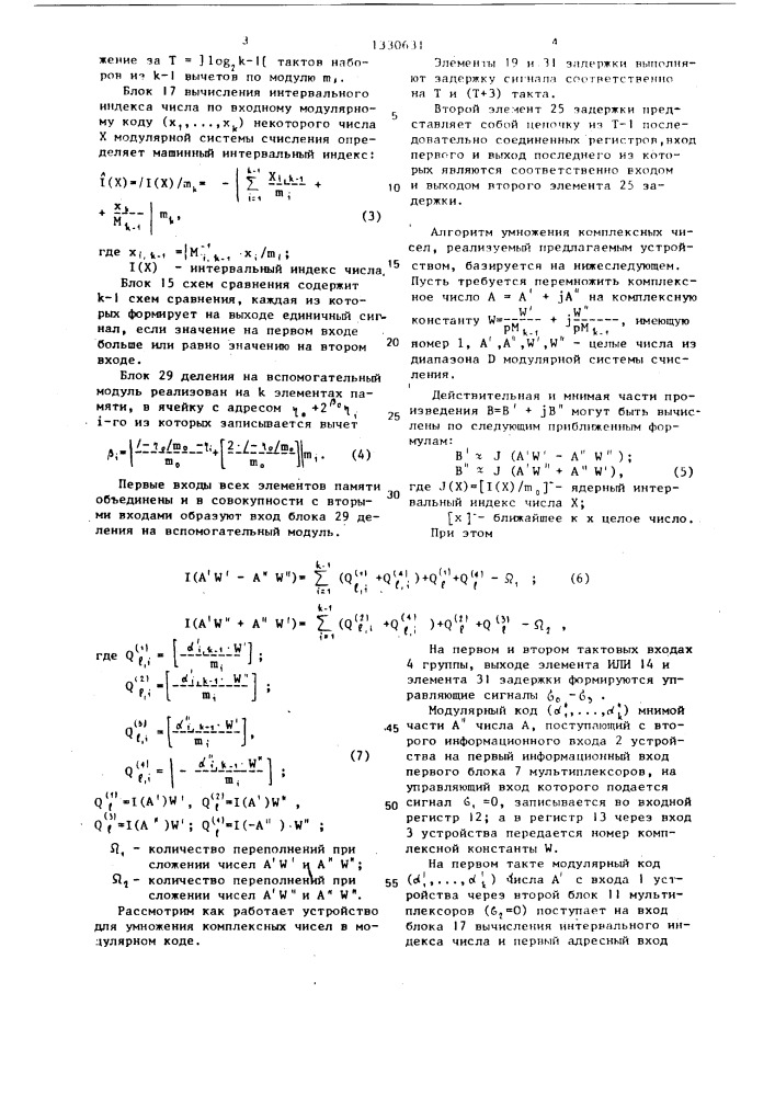 Устройство для умножения комплексных чисел в модулярном коде (патент 1330631)