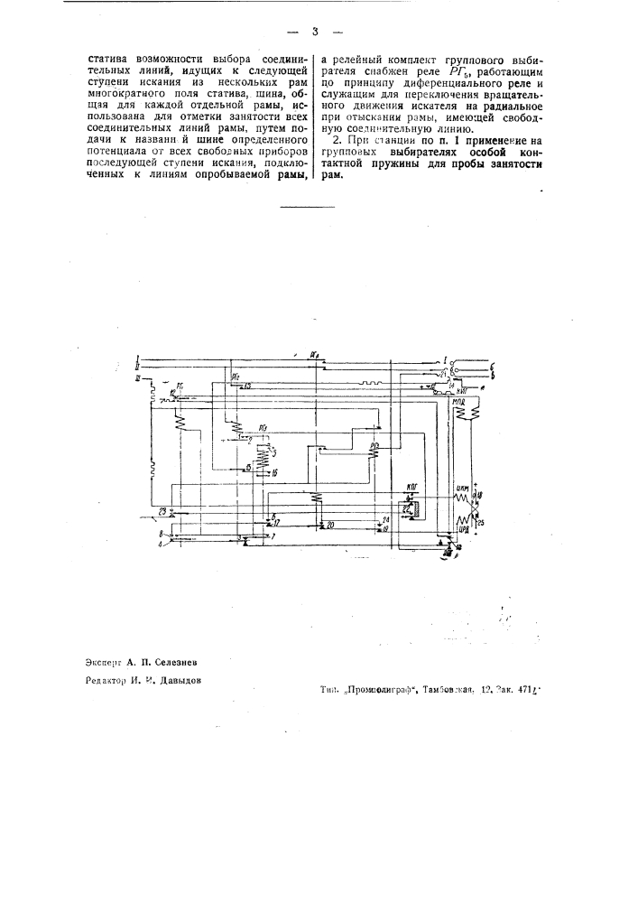 Автоматическая телефонная станция (патент 36485)