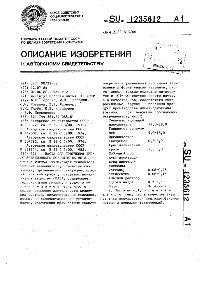 Паста для получения теплоизоляционного покрытия на металлических формах (патент 1235612)