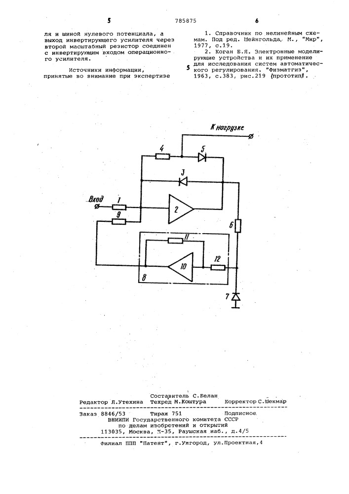 Устройство для получения функции "идеальный диод (патент 785875)