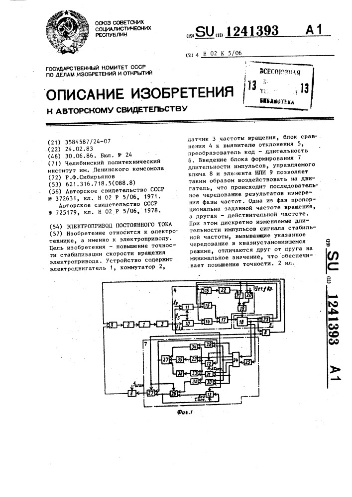 Электропривод вращения