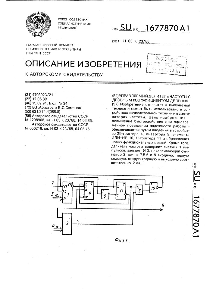 Управляемый делитель частоты с дробным коэффициентом деления (патент 1677870)