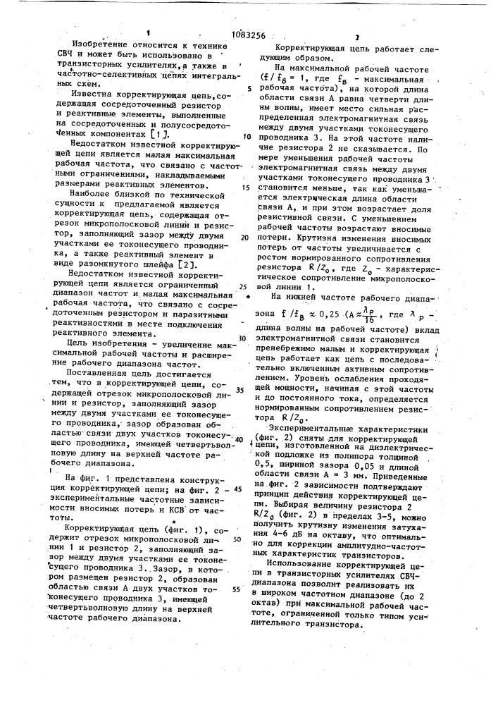 Корректирующая цепь (патент 1083256)