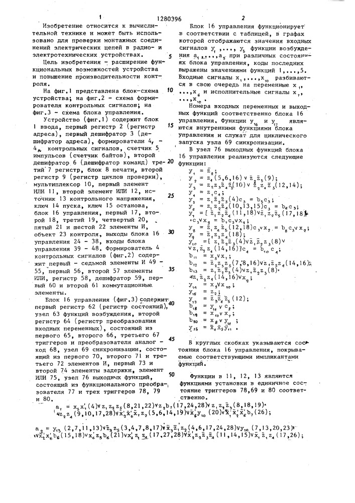 Устройство для контроля монтажа (патент 1280396)