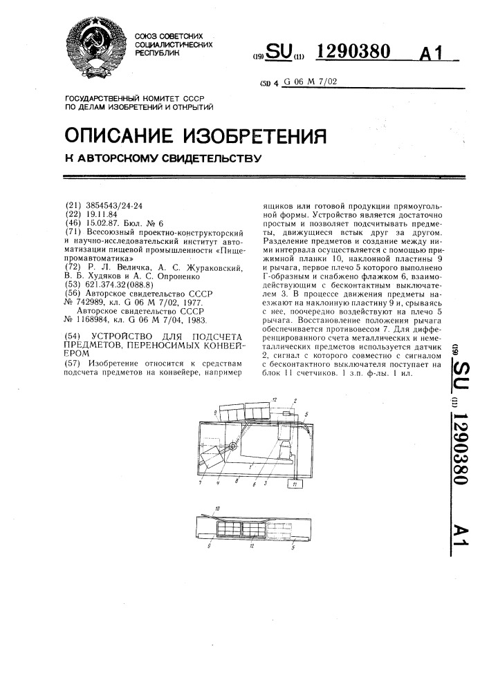 Устройство для подсчета предметов,переносимых конвейером (патент 1290380)