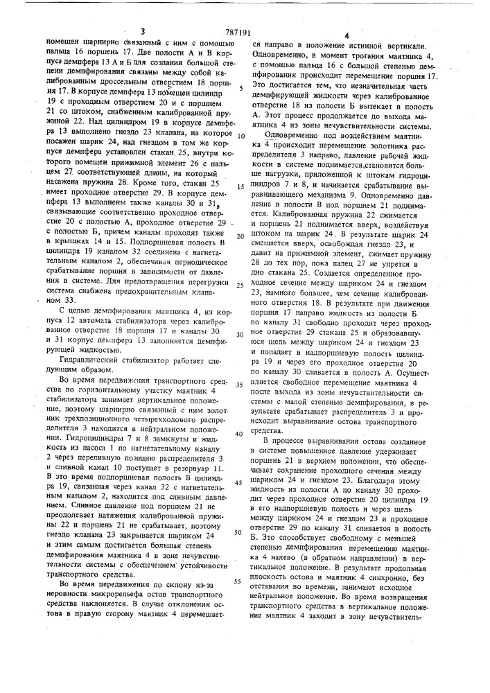 Гидравлический стабилизатор крутосклонного транспортного средства (патент 787191)