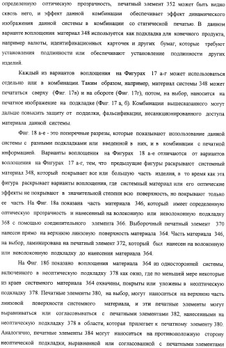 Способ воспроизведения изображения и микрооптическая система безопасности (патент 2472192)