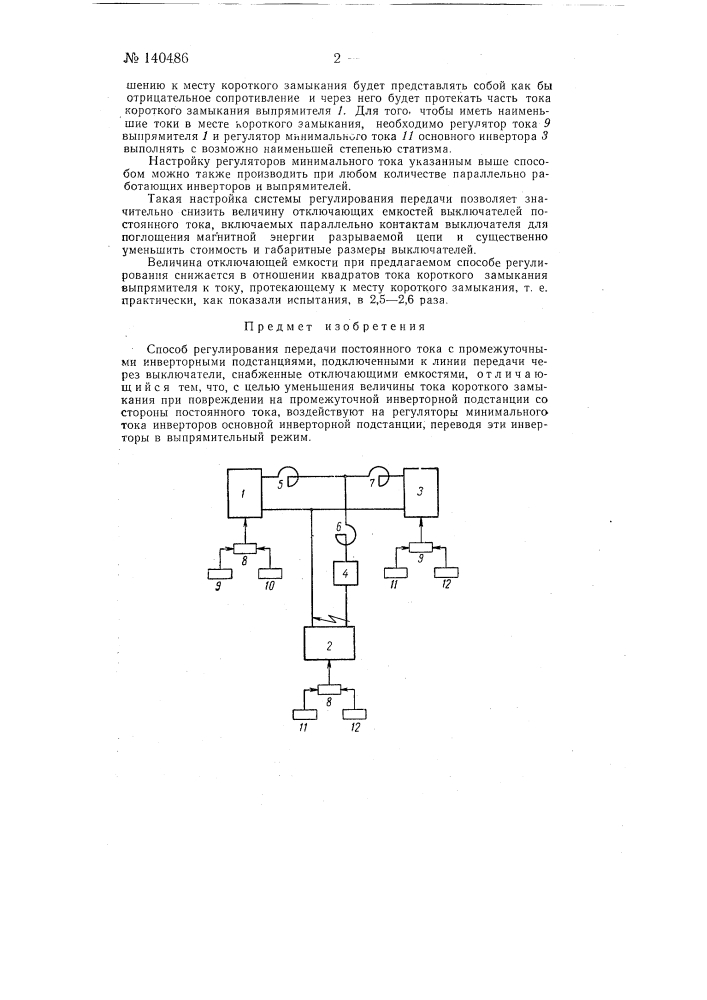 Способ регулирования передачи постоянного тока с промежуточными инверторными подстанциями (патент 140486)