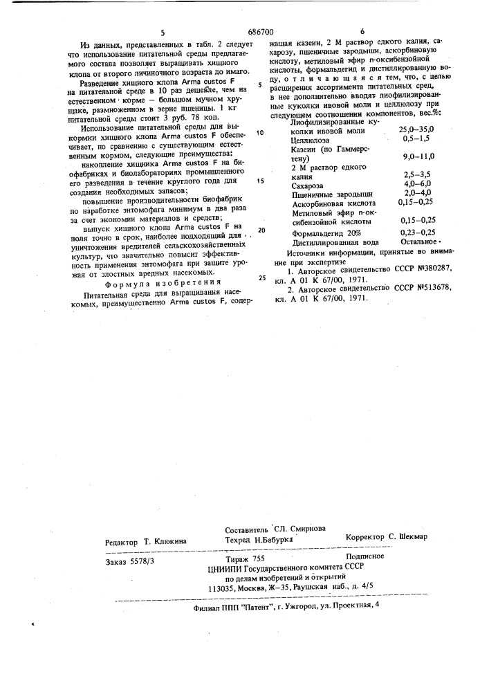 Питательная среда для выращивания насекомых (патент 686700)