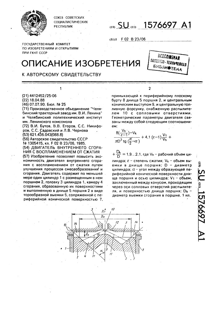 Двигатель внутреннего сгорания с воспламенением от сжатия (патент 1576697)