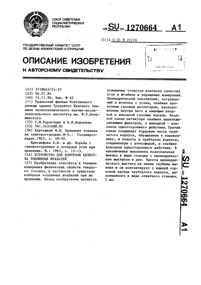 Устройство для контроля качества топливных штабелей (патент 1270664)