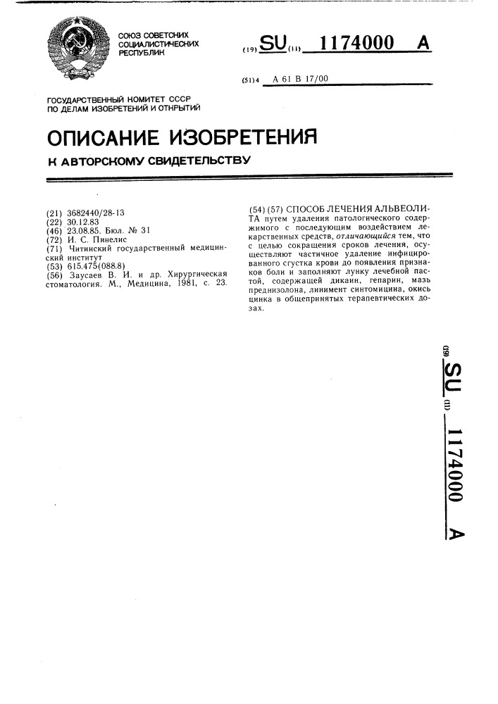 Способ лечения альвеолита (патент 1174000)