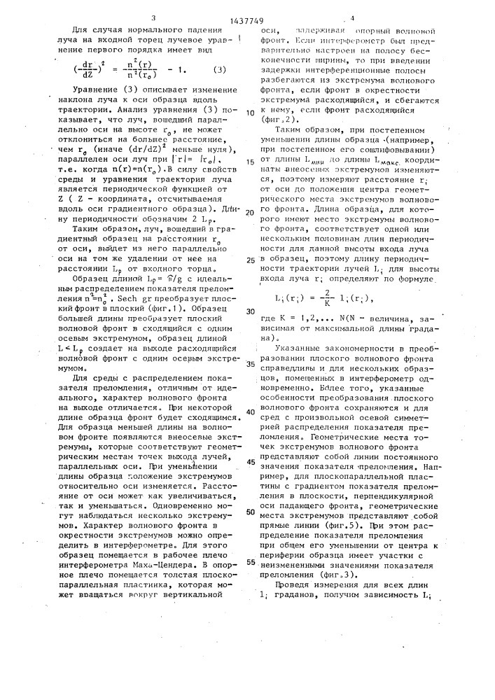 Способ измерения длины периодичности траекторий лучей в граданах (патент 1437749)